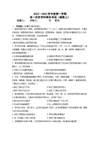 37，黑龙江省海林市朝鲜族中学2023-2024学年高一上学期第三次考试（期末）历史试卷