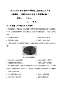 38，黑龙江省海林市朝鲜族中学2023-2024学年高二上学期第三次考试（期末）历史试卷