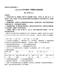 广东省深圳市罗湖区2023-2024学年高三上学期期末质量监测历史试题