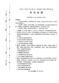 河北省保定市2023-2024学年高三上学期1月期末历史试题