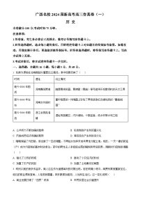 2024广西名校高三上学期新高考仿真卷（一）历史含解析