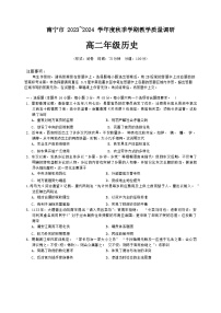 2024南宁高二上学期期末考试历史含解析