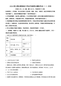 广东省大湾区2024届高三上学期联合模拟考试（一）历史