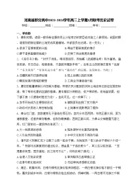 河南省部分高中2023-2024学年高二上学期1月联考历史试卷(含答案)