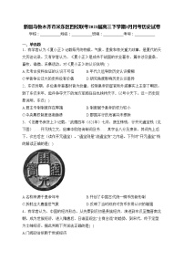 新疆乌鲁木齐市米东区四校联考2023届高三下学期3月月考历史试卷(含答案)