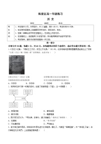 2024北京海淀区高一上学期期末考试历史含答案