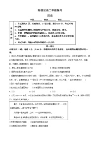 北京市海淀区2023-2024学年高二上学期期末历史试题（Word版附解析）