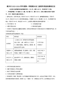 广东省潮州市2023-2024学年高三上学期期末教学质量检测历史试题