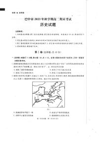 四川省巴中市2023--2024学年高二上学期期末考试历史试题