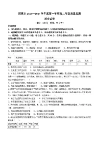 宁夏回族自治区固原市2023-2024学年高二上学期期末考试历史试题