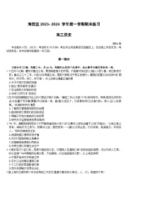 2024北京海淀区高三上学期期末考试历史含答案