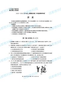 2024成都高二上学期期末考试历史PDF版含答案