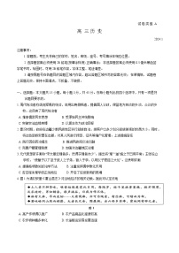 山东省潍坊市2023-2024学年高三上学期期末考试历史试题