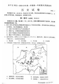 2023-2024学年北京昌平区高一上学期期末历史试题及答案