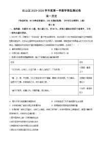 内蒙古自治区赤峰市红山区2023-2024学年高一上学期期末历史试题（Word版附解析）