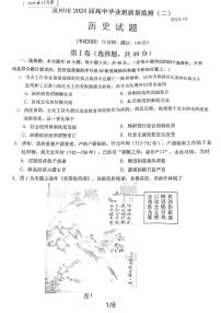 2024泉州高三上学期质量检测（二）历史试卷