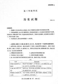 山东省泰安市2024届高三上学期期末考试历史