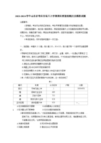 2023-2024学年山东省枣庄市高三上册期末质量检测历史模拟试题（附答案）