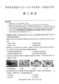 甘肃省酒泉市普通高中2023-2024学年度第一学期期末考试高二历史试题及答案