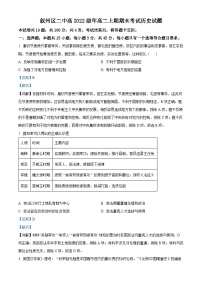 四川省宜宾市叙州区第二中学校2023-2024学年高二上学期期末历史试题（Word版附解析）