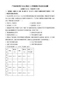 广东省东莞市2023-2024高三上学期期末考试历史试题