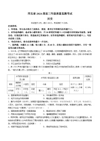 琢名小渔河北省2024届高三年级质量监测考试历史