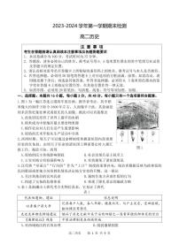 江苏省扬州市2023-2024高二上学期期末历史试卷及答案