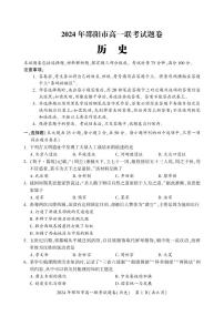 2024邵阳高一上学期1月期末联考历史试题PDF版含答案