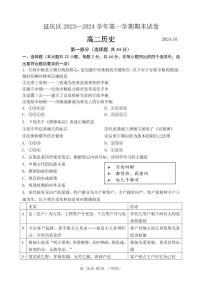 北京市延庆区2023-2024学年高二上学期期末考试历史试题