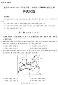 四川省遂宁市2023-2024学年高二上学期期末质量检测历史试题（PDF版附解析）