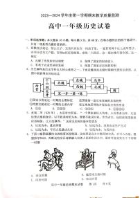 广东省化州市2023-2024学年高一上学期期末教学质量监测历史试题