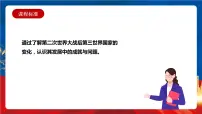 人教统编版(必修)中外历史纲要(下)第八单元 20 世纪下半叶世界的新变化第21课 世界殖民体系的瓦解与新兴国家的发展完整版课件ppt