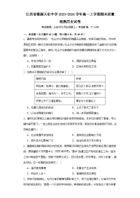 江西省上饶市婺源县天佑中学2023-2024学年高一上学期期末质量检测历史试卷