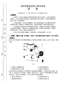 广东省深圳市宝安区2024届高三上学期期末考试（部分高中名校24-256C）历史