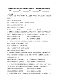 安徽省合肥市肥东县综合高中2022届高三上学期期中考试历史试卷(含答案)