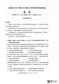 湖北省武汉市武昌区2023-2024学年届高三上学期元月期末调考历史试卷扫描版含答案