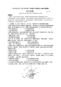 江苏省苏州市2024届高三上学期1月期末学业质量阳光指标调研历史