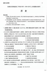 2024河北省沧衡名校联盟高三上学期1月期末考试历史PDF版含答案