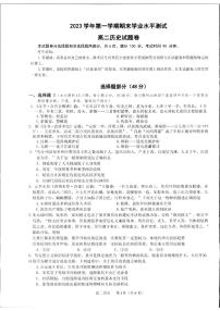 浙江省杭州市2023-2024学年高二上学期期末学业水平测试历史试题