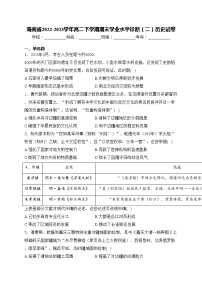 海南省2022-2023学年高二下学期期末学业水平诊断（二）历史试卷(含答案)