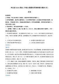 河北省2023-2024学年高三上学期大数据应用调研联合测评(Ⅳ)历史试题