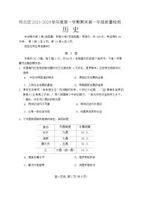 天津市河北区2023-2024学年高一上学期1月期末考试历史试题