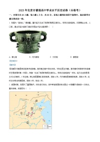 北京市普通高中2023-2024学年高二上学期学业水平测试历史试卷