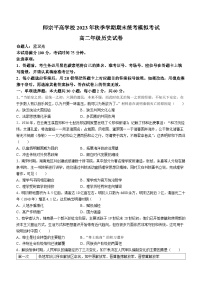 云南省曲靖市师宗平高学校2023-2024学年高二上学期期末模拟考试历史试题(无答案)