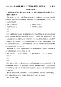 03，湖南省长沙市平高教育集团六校联考2023-2024学年高二上学期期末模拟考试历史试卷