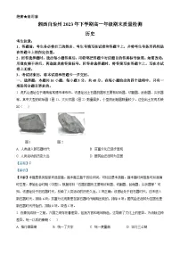 湖南省湘西土家族苗族自治州2023-2024学年高一上学期期末质量检测历史试卷（Word版附解析）