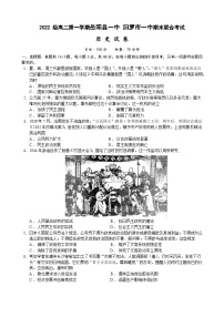 湖南省岳阳县第一中学、汨罗市第一中学2023-2024学年高二上学期期末联考历史试题（Word版附答案）