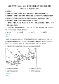 重庆市西南大学附属中学2023-2024学年高二上学期期末考试历史试题（Word版附解析）