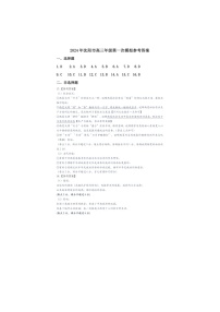 2024届辽宁省沈阳市高三上学期一模考试历史试题参考答案