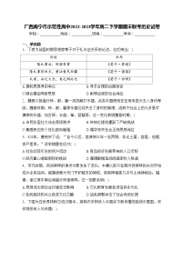 广西南宁市示范性高中2022-2023学年高二下学期期末联考历史试卷(含答案)